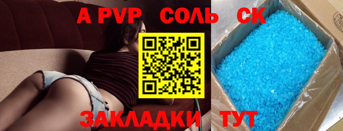 А ПВП Crystall Киселёвск