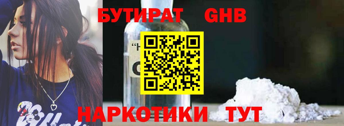 Киселёвск  Бутират оксибутират  Бутират  Вход с VPN 