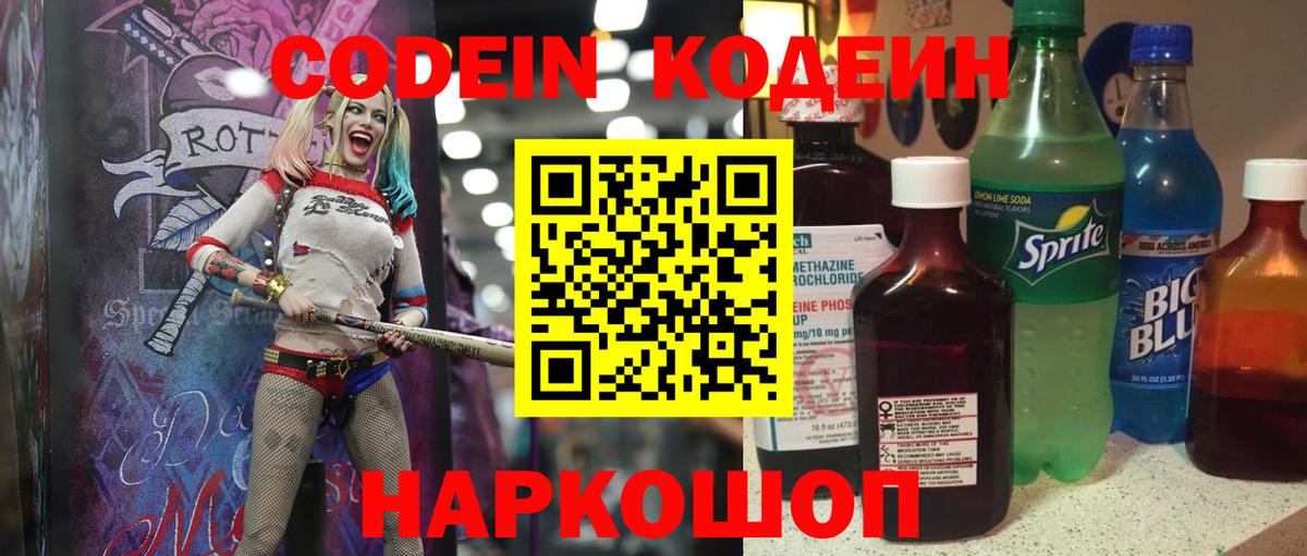 Киселёвск  Кодеиновый сироп Lean напиток Lean (лин)  Вход с VPN 
