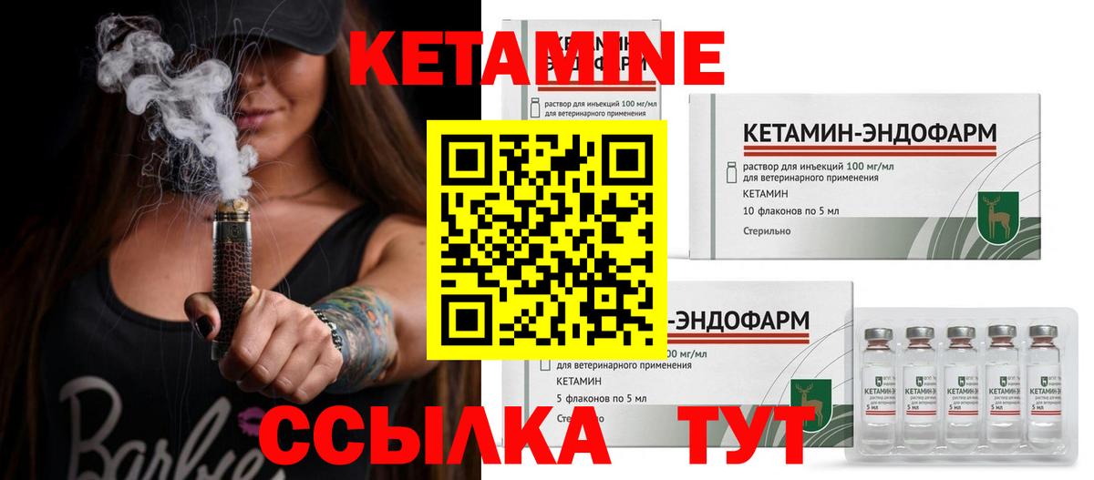 Кетамин ketamine Киселёвск