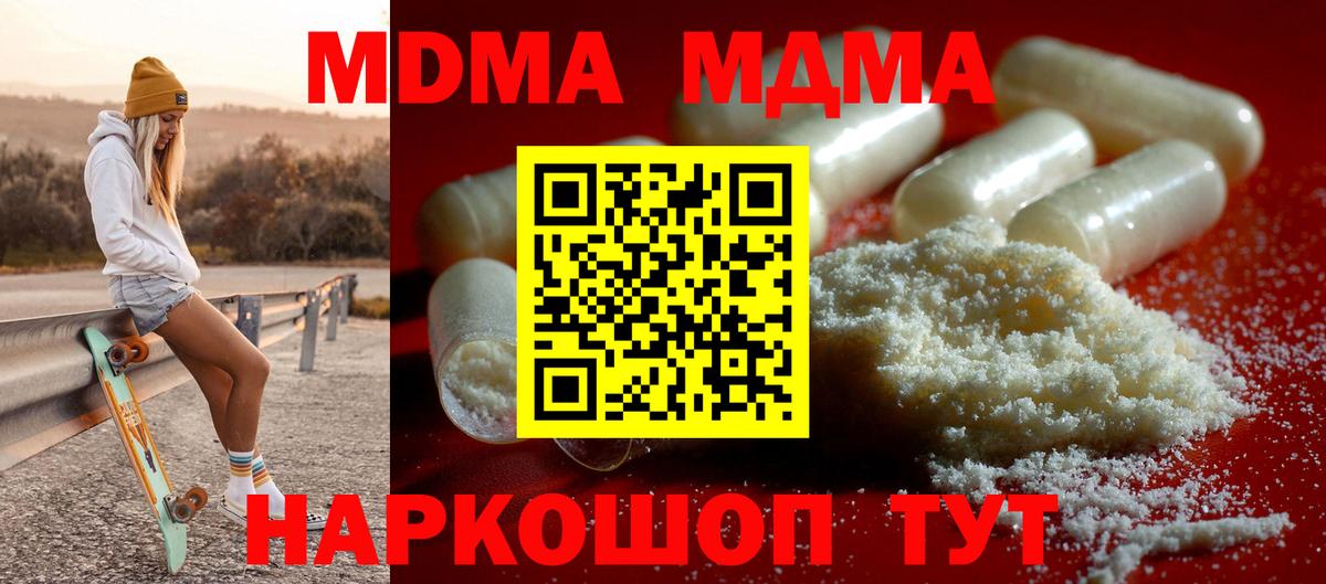 МДМА молли  Вход с VPN  Киселёвск 