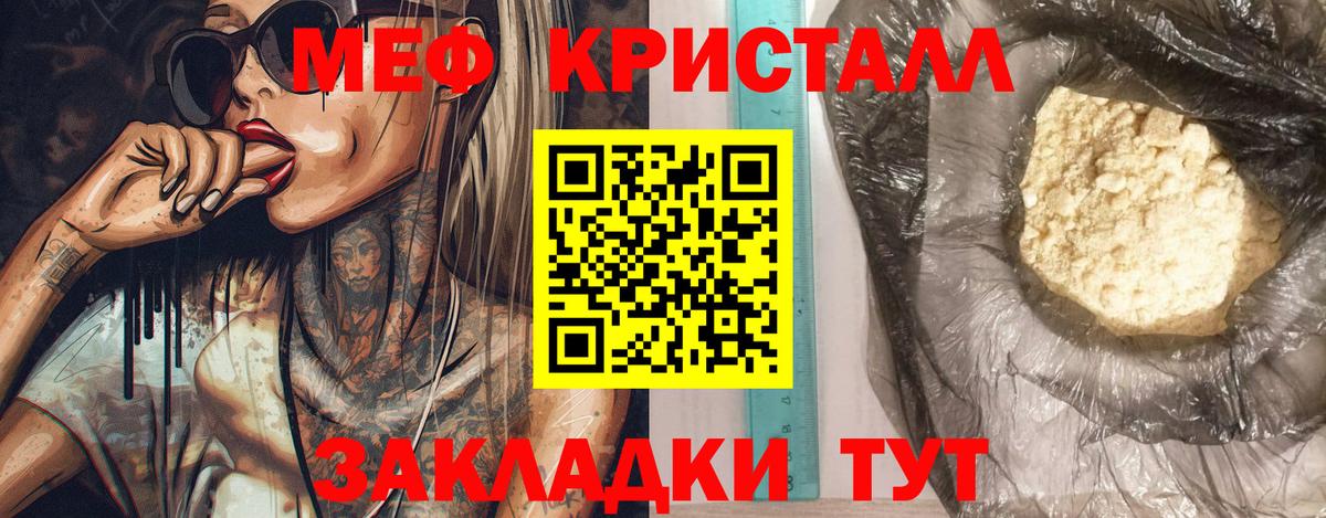 Мефедрон кристаллы Киселёвск