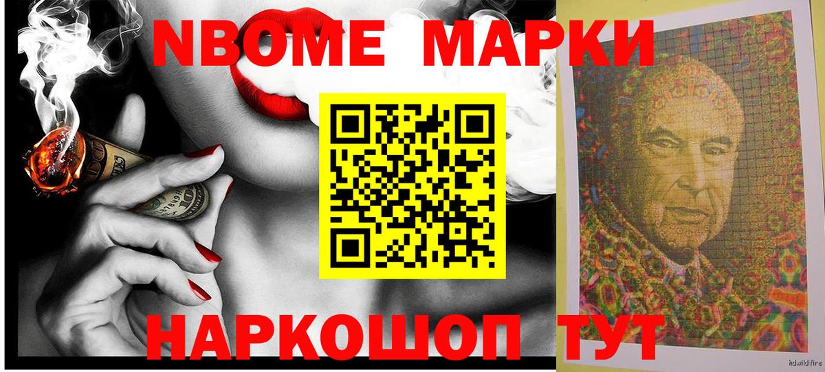 Марки 25I-NBOMe 1,8мг Киселёвск